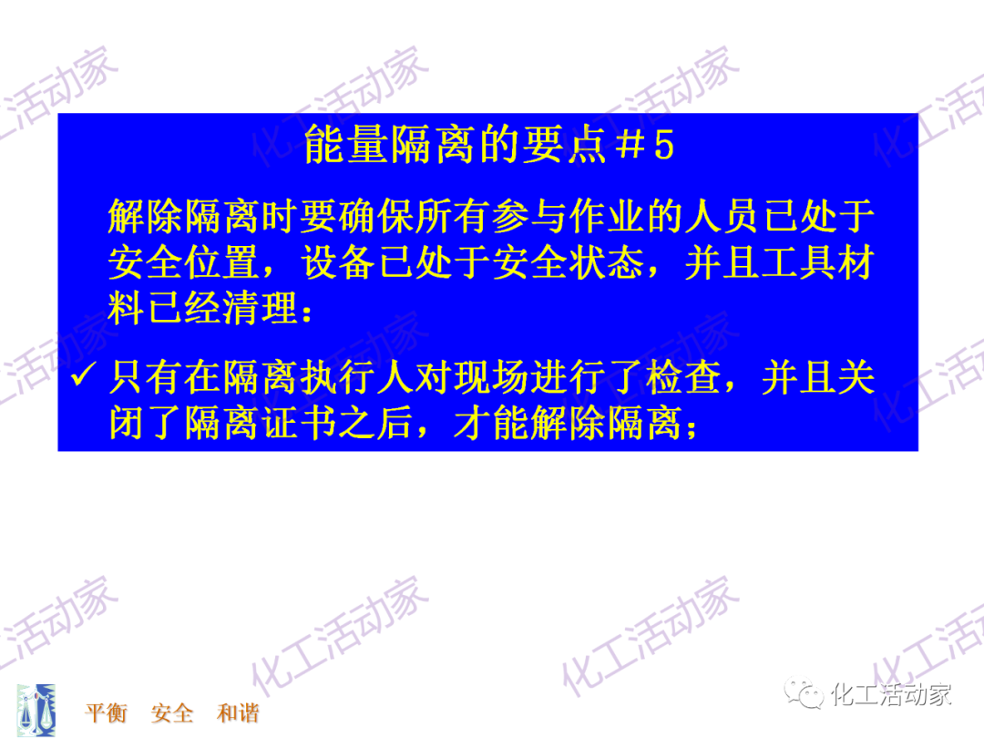 PPT│能量隔离-上锁挂牌（LOTO）专题培训的图20