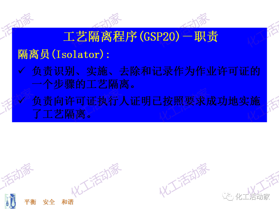 PPT│能量隔离-上锁挂牌（LOTO）专题培训的图27