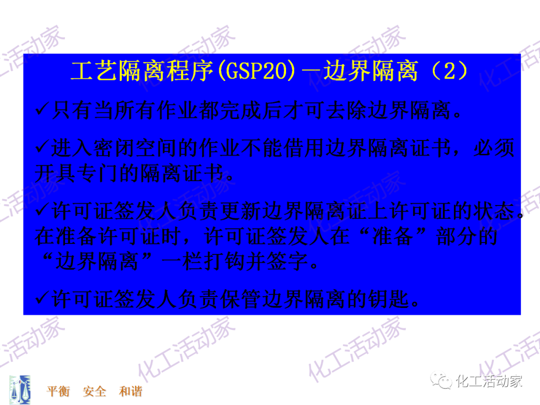 PPT│能量隔离-上锁挂牌（LOTO）专题培训的图35