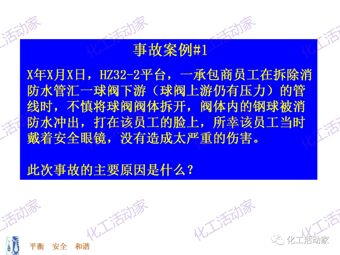 PPT│能量隔离-上锁挂牌（LOTO）专题培训的图4