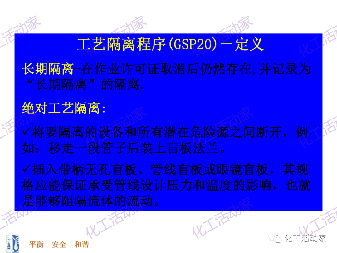 PPT│能量隔离-上锁挂牌（LOTO）专题培训的图21