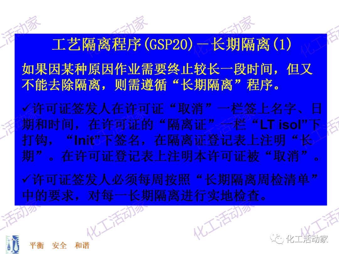 PPT│能量隔离-上锁挂牌（LOTO）专题培训的图39