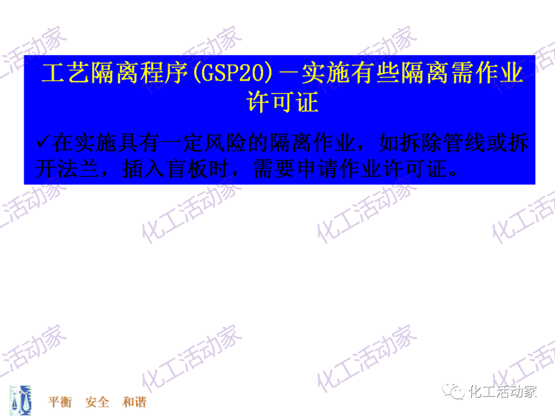 PPT│能量隔离-上锁挂牌（LOTO）专题培训的图44