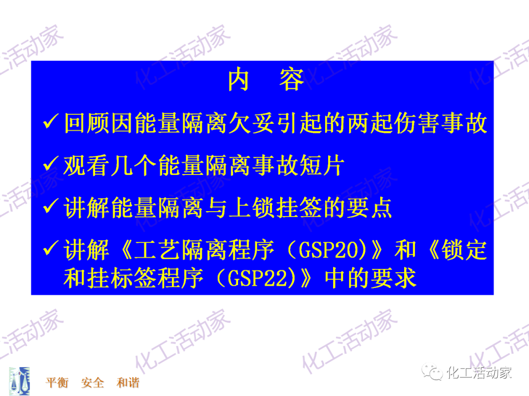 PPT│能量隔离-上锁挂牌（LOTO）专题培训的图3