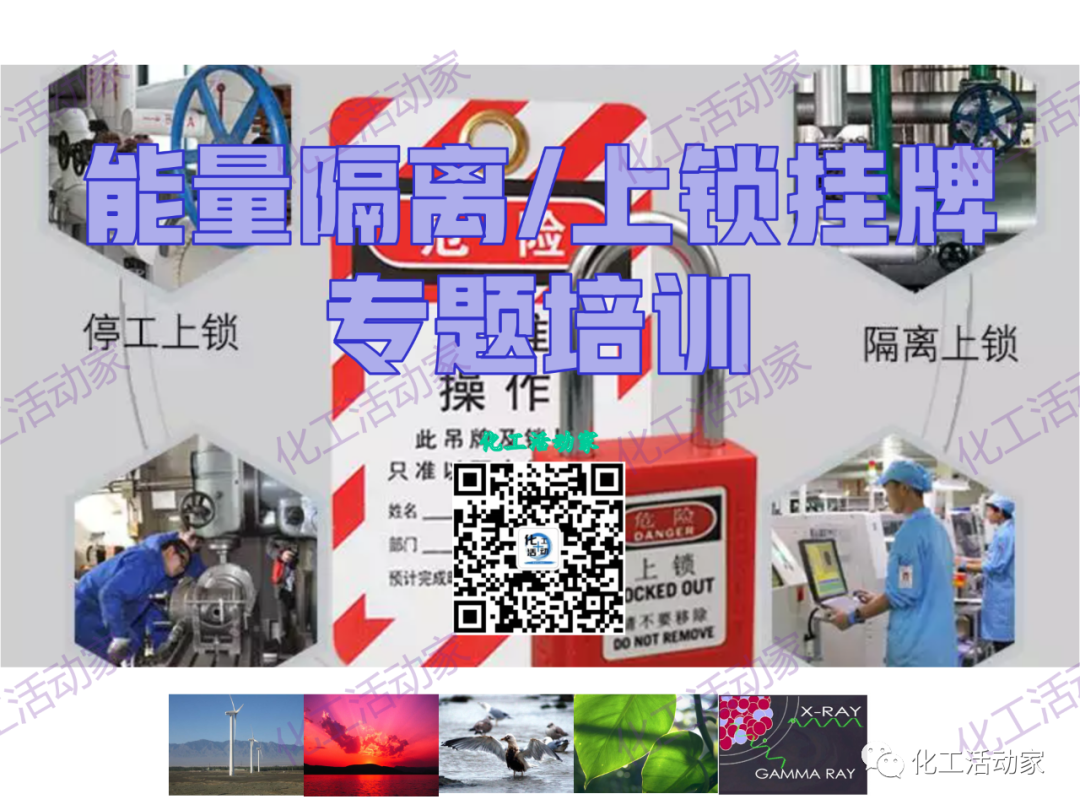 PPT│能量隔离-上锁挂牌（LOTO）专题培训的图1