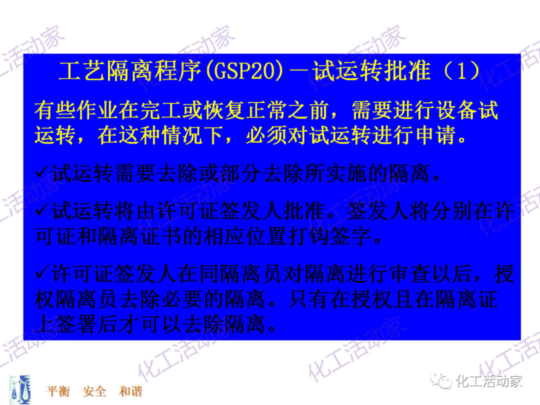 PPT│能量隔离-上锁挂牌（LOTO）专题培训的图36