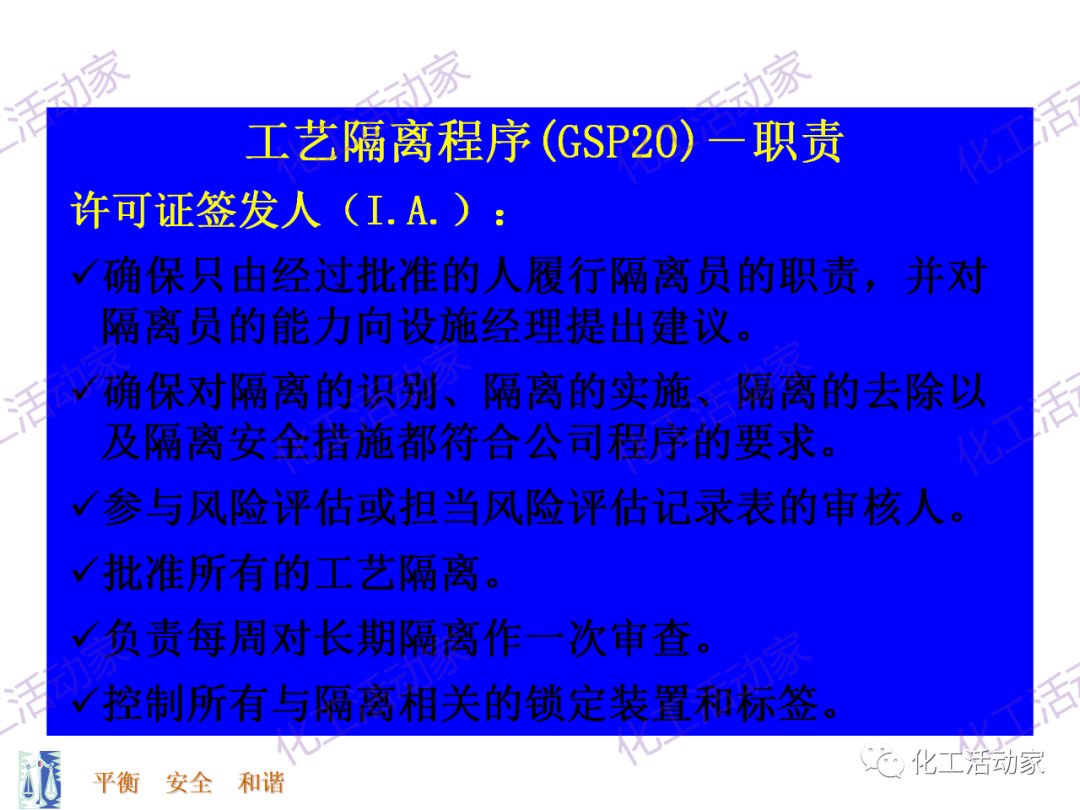 PPT│能量隔离-上锁挂牌（LOTO）专题培训的图25