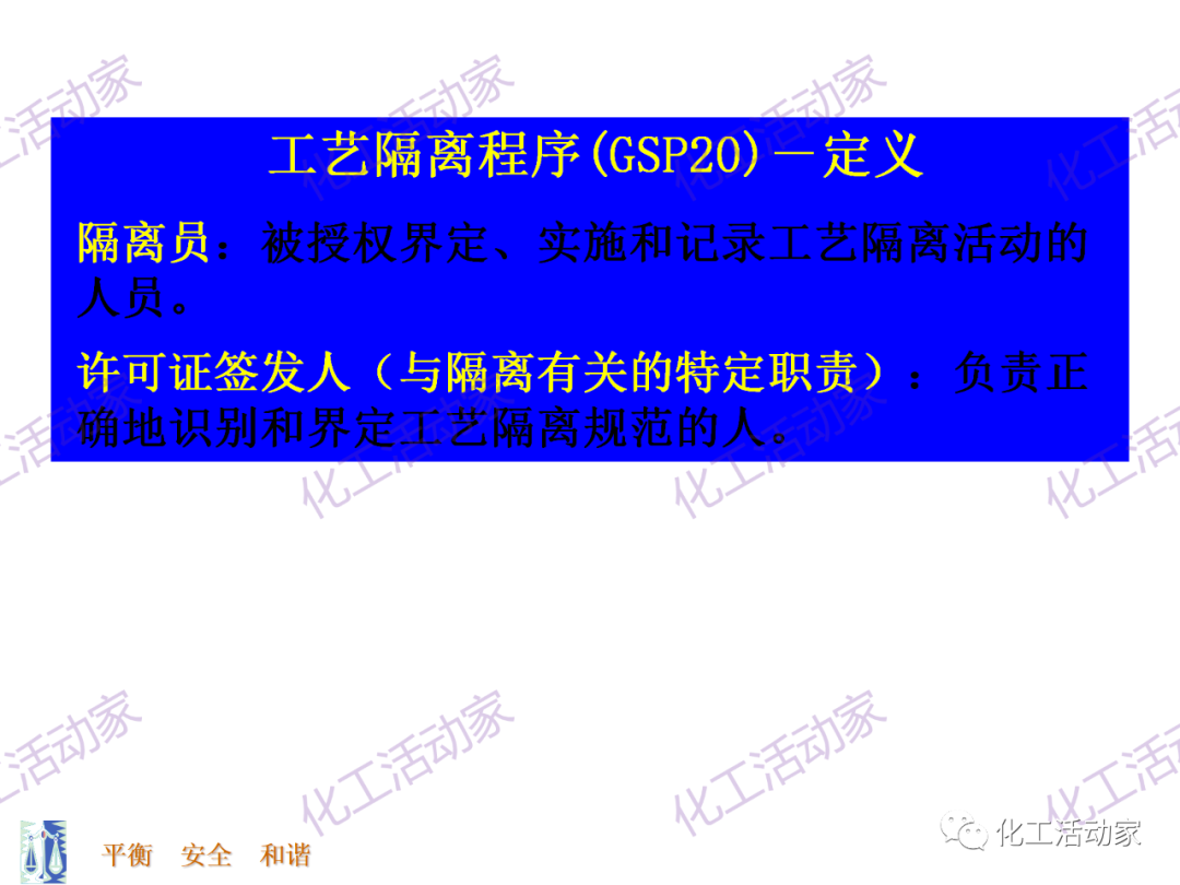 PPT│能量隔离-上锁挂牌（LOTO）专题培训的图23