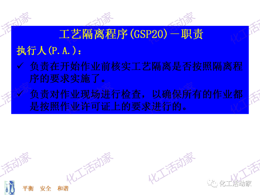 PPT│能量隔离-上锁挂牌（LOTO）专题培训的图26