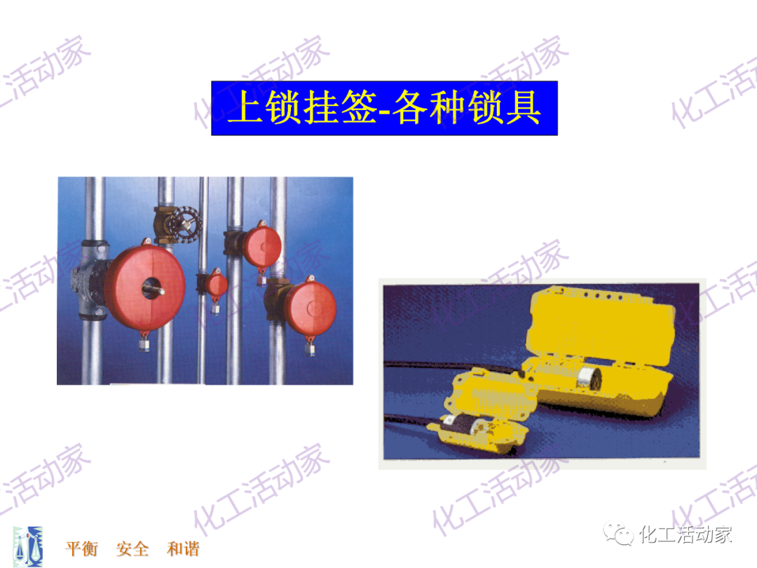 PPT│能量隔离-上锁挂牌（LOTO）专题培训的图19