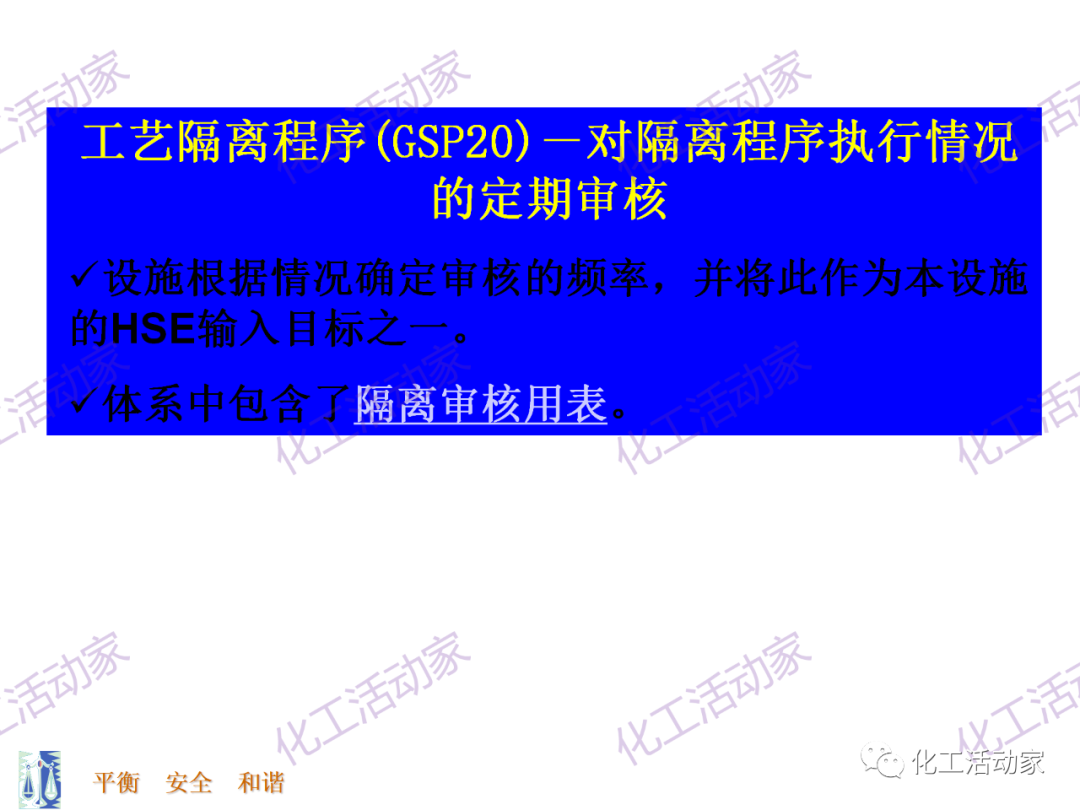 PPT│能量隔离-上锁挂牌（LOTO）专题培训的图46