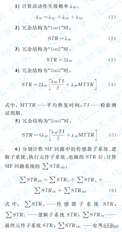 關于安全儀表系統誤動作率符合性驗證的探討的圖5