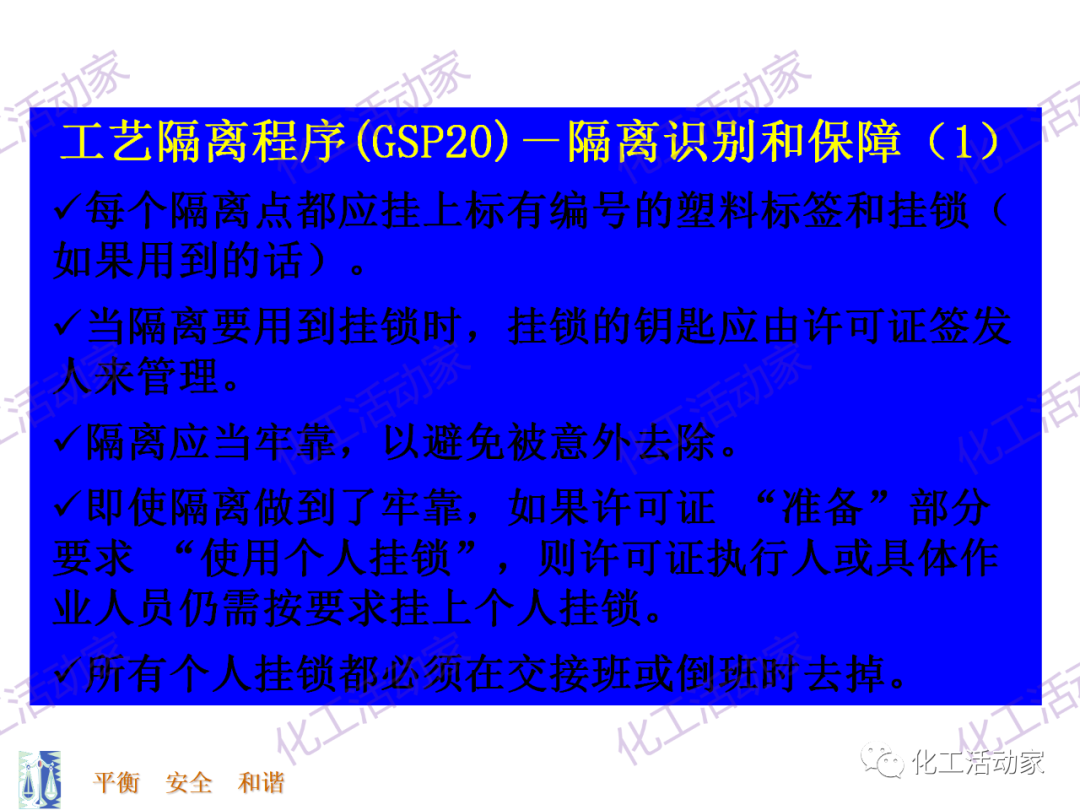 PPT│能量隔离-上锁挂牌（LOTO）专题培训的图32