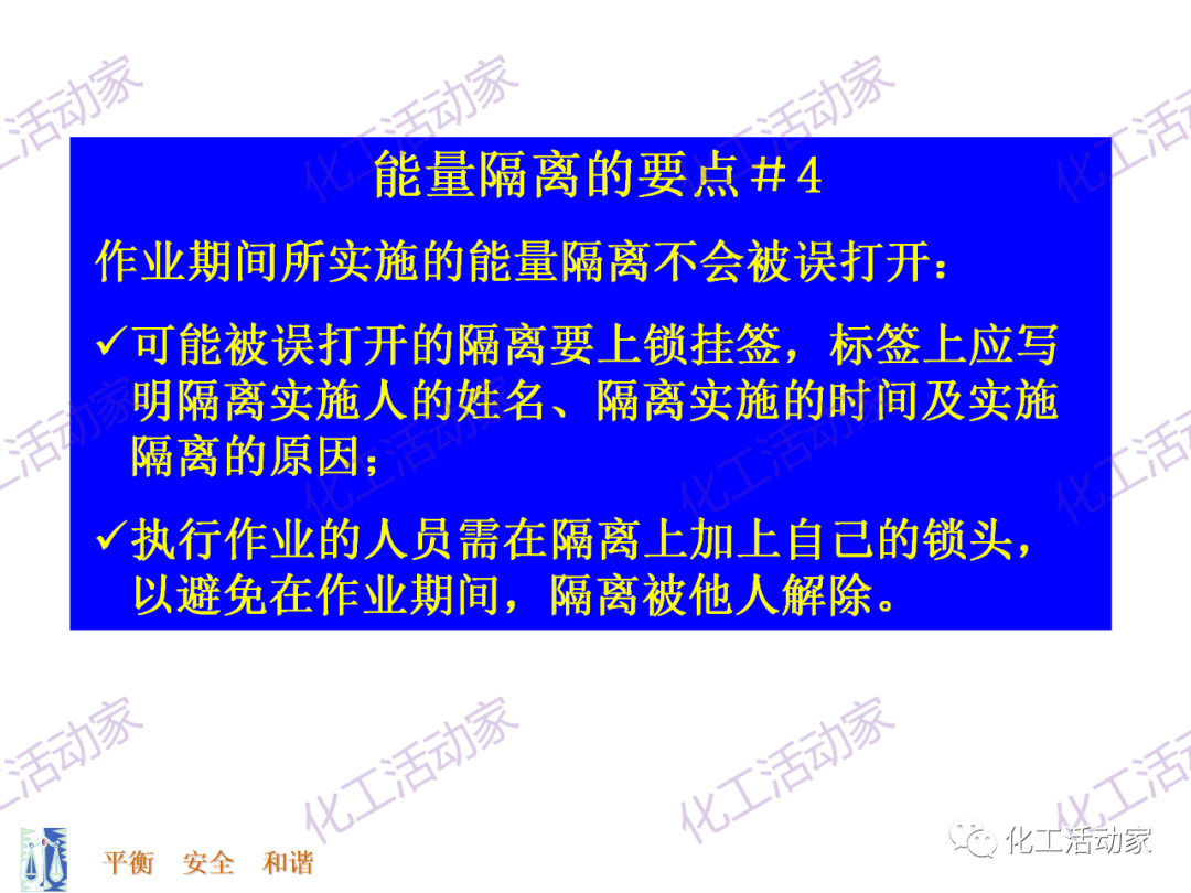 PPT│能量隔离-上锁挂牌（LOTO）专题培训的图14