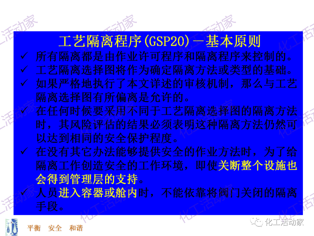 PPT│能量隔离-上锁挂牌（LOTO）专题培训的图28