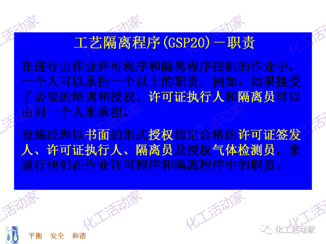 PPT│能量隔离-上锁挂牌（LOTO）专题培训的图24