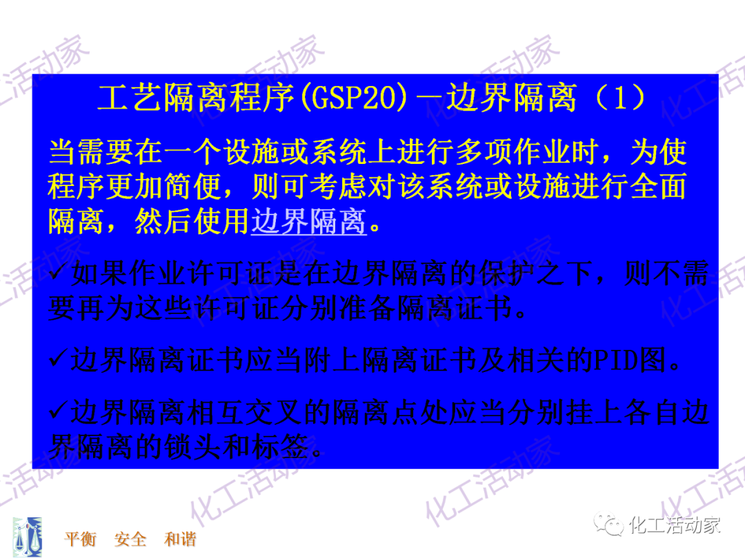 PPT│能量隔离-上锁挂牌（LOTO）专题培训的图34