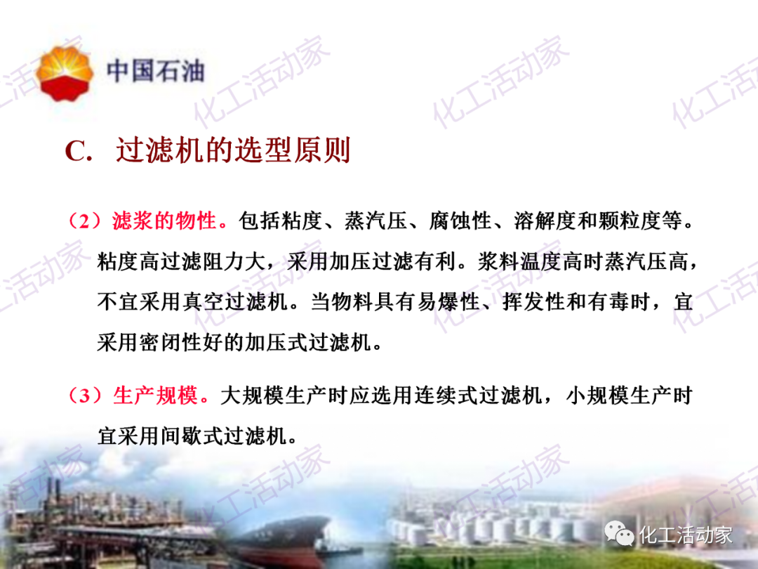 中石油PPT│炼油及化工企业设备的选型和设计计算（下），附全文PPT下载！的图42