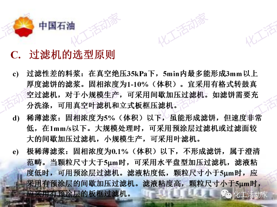 中石油PPT│炼油及化工企业设备的选型和设计计算（下），附全文PPT下载！的图41