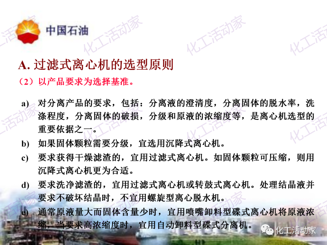 中石油PPT│炼油及化工企业设备的选型和设计计算（下），附全文PPT下载！的图38