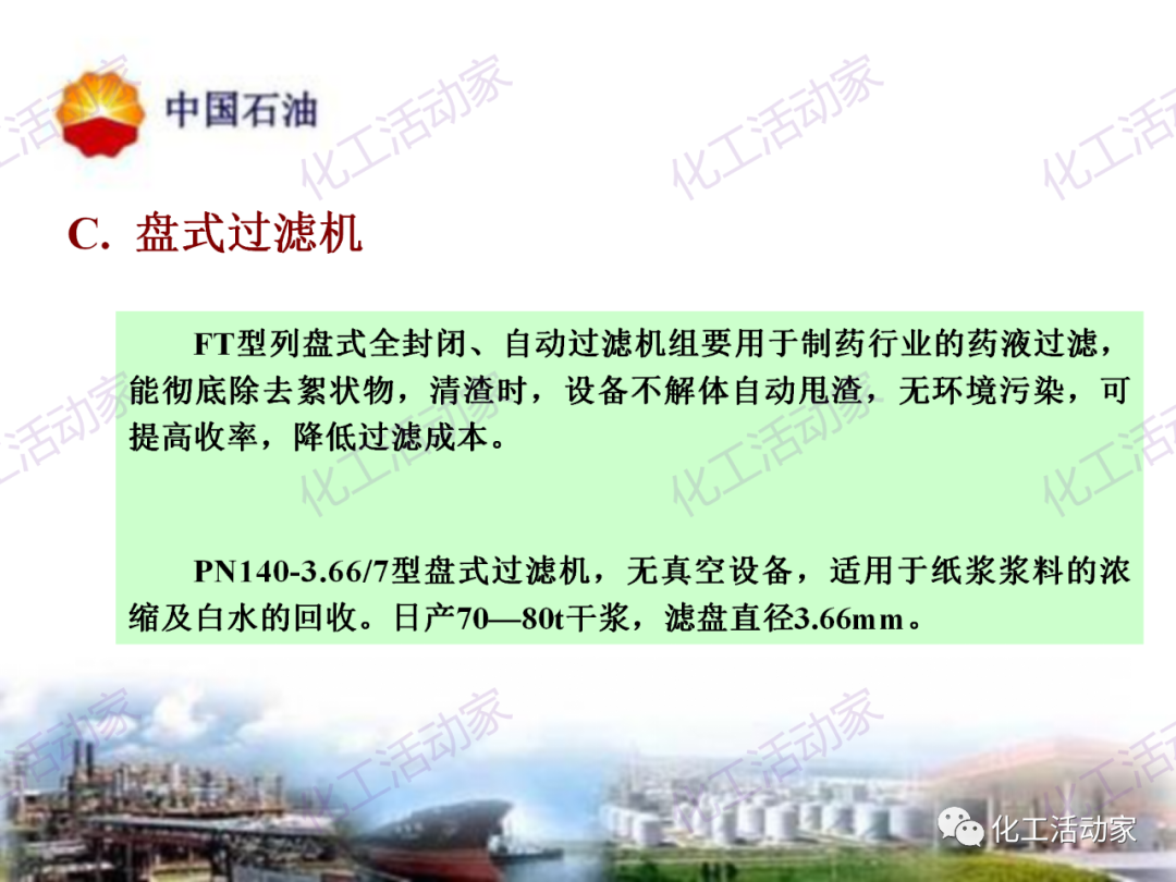 中石油PPT│炼油及化工企业设备的选型和设计计算（下），附全文PPT下载！的图34