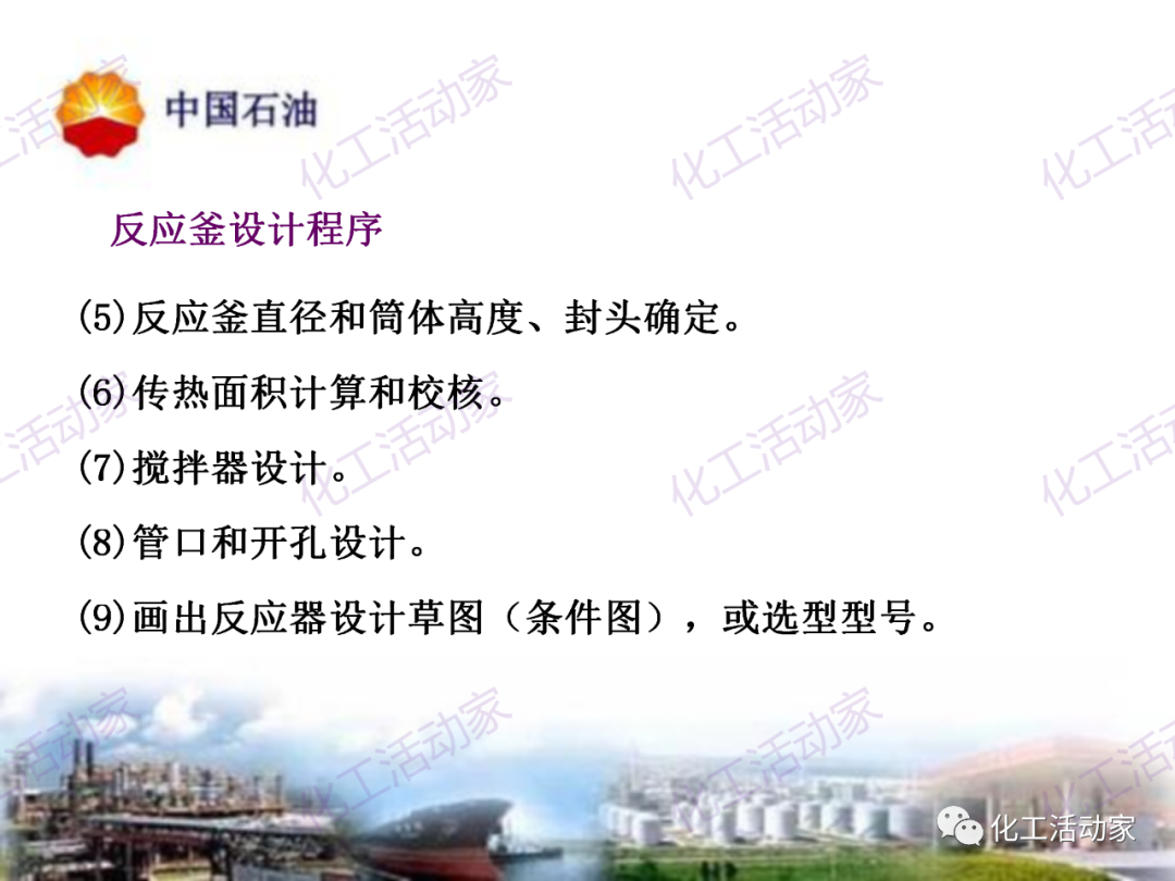 中石油PPT│炼油及化工企业设备的选型和设计计算（下），附全文PPT下载！的图69