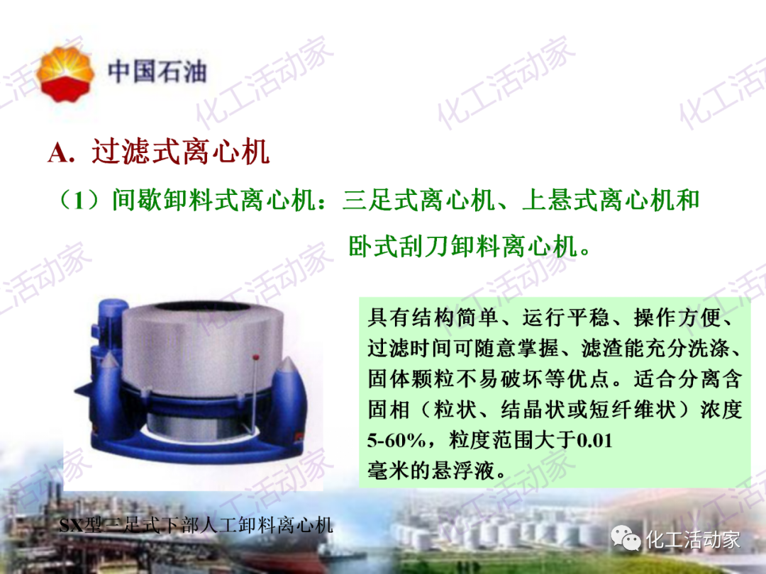 中石油PPT│炼油及化工企业设备的选型和设计计算（下），附全文PPT下载！的图20
