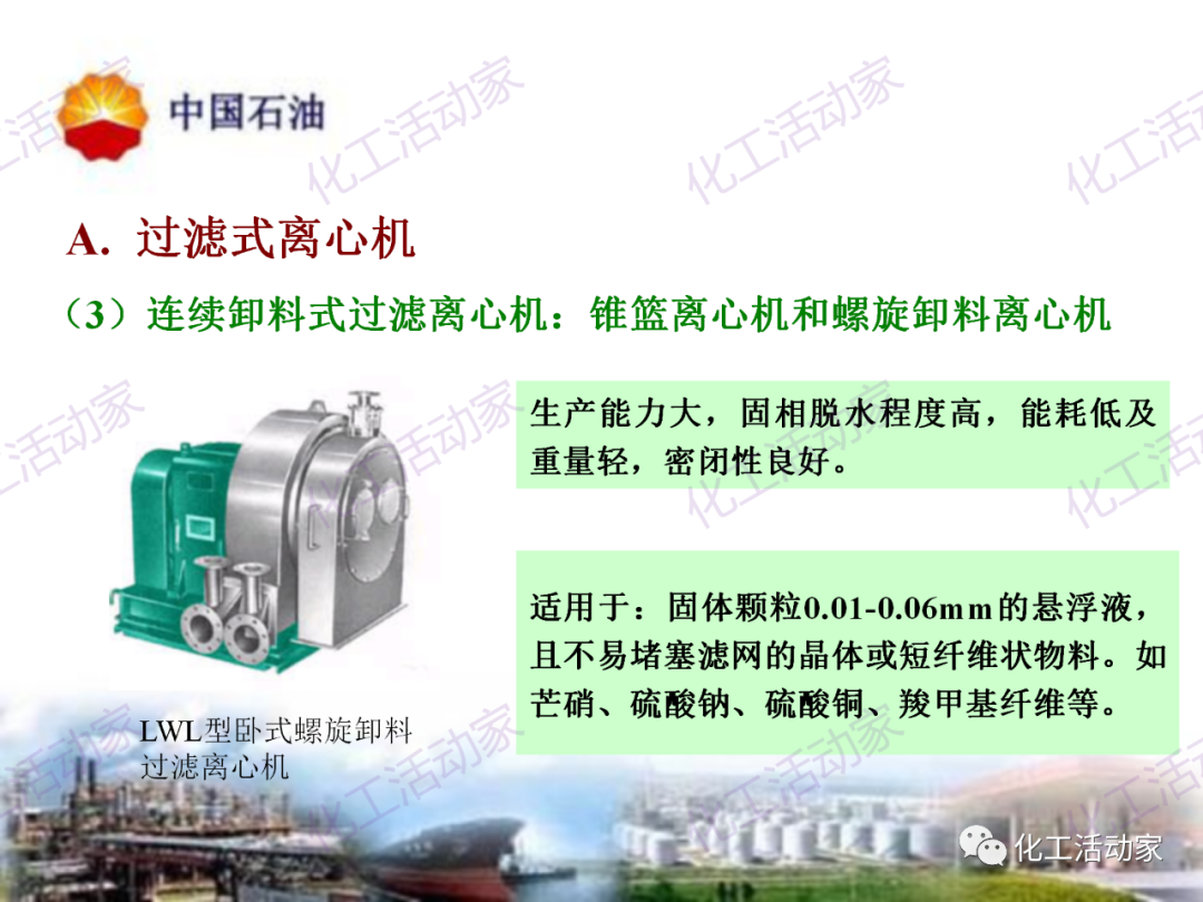 中石油PPT│炼油及化工企业设备的选型和设计计算（下），附全文PPT下载！的图26