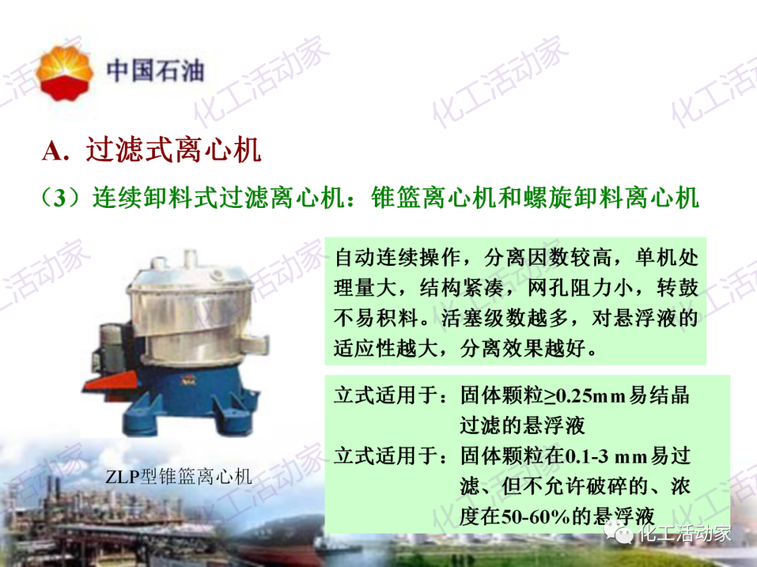 中石油PPT│炼油及化工企业设备的选型和设计计算（下），附全文PPT下载！的图25