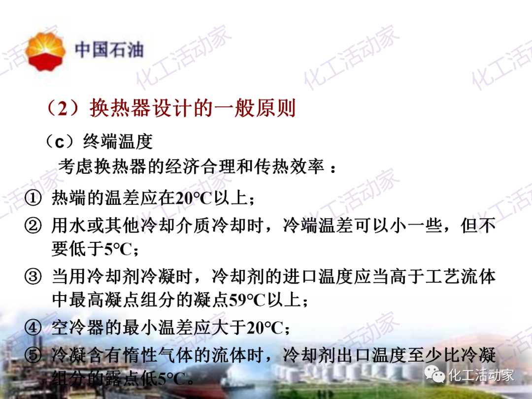 中石油PPT│炼油及化工企业设备的选型和设计计算（下），附全文PPT下载！的图5