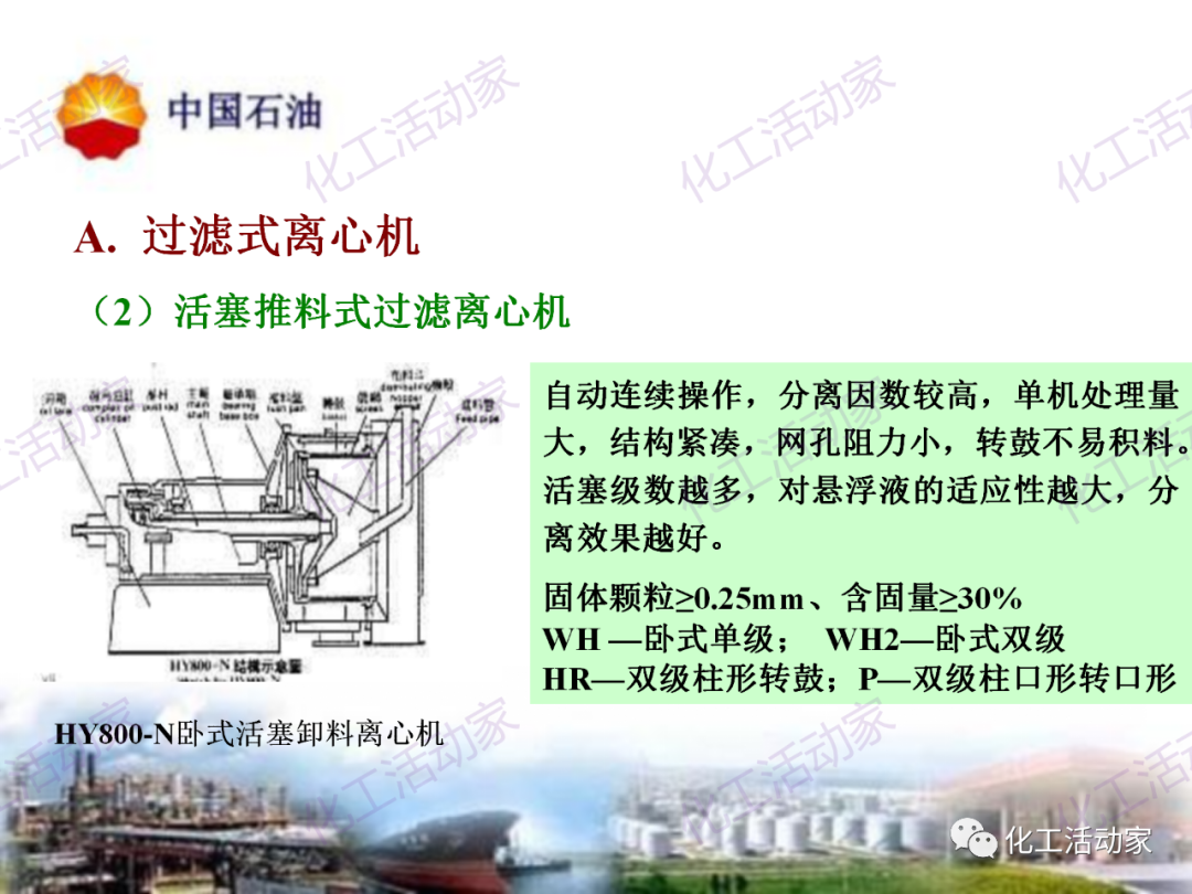 中石油PPT│炼油及化工企业设备的选型和设计计算（下），附全文PPT下载！的图24