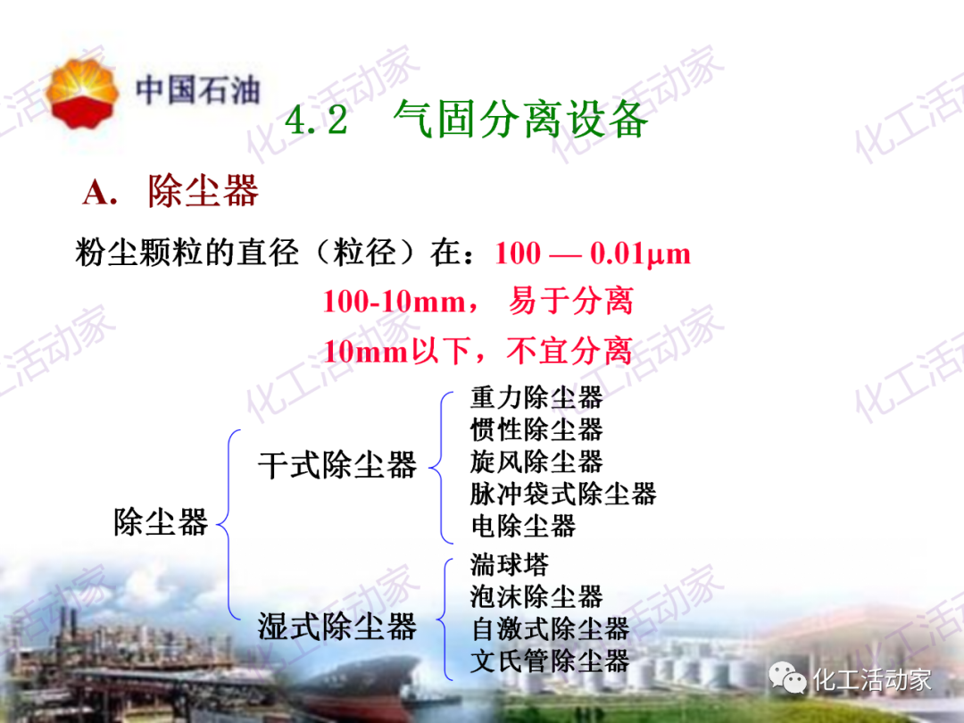 中石油PPT│炼油及化工企业设备的选型和设计计算（下），附全文PPT下载！的图43