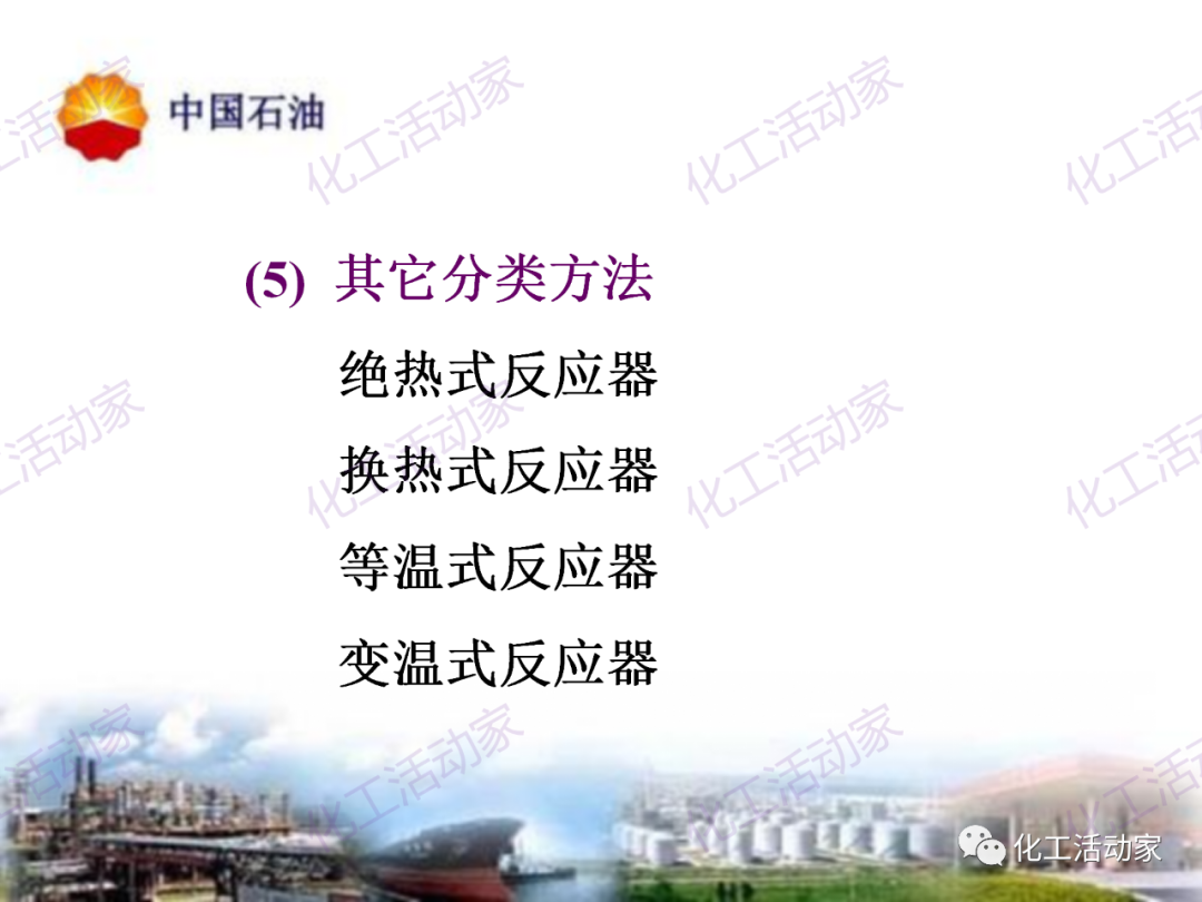 中石油PPT│炼油及化工企业设备的选型和设计计算（下），附全文PPT下载！的图61