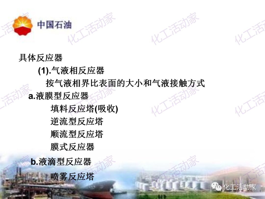 中石油PPT│炼油及化工企业设备的选型和设计计算（下），附全文PPT下载！的图62