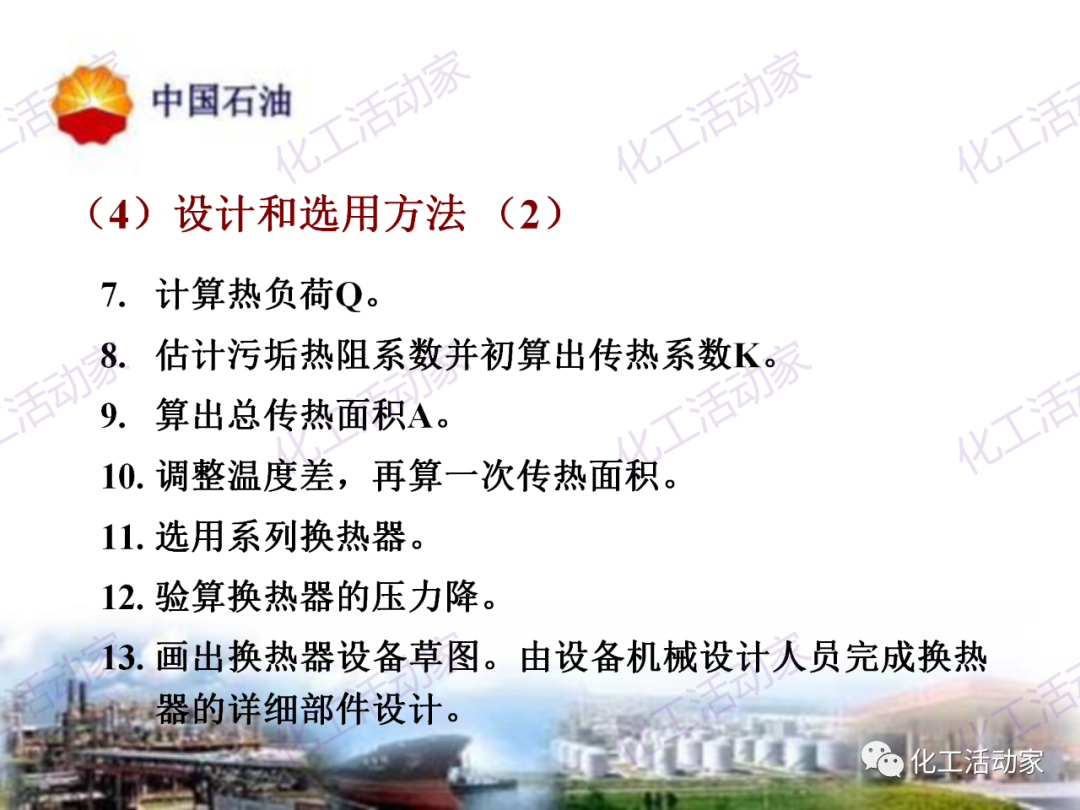 中石油PPT│炼油及化工企业设备的选型和设计计算（下），附全文PPT下载！的图13