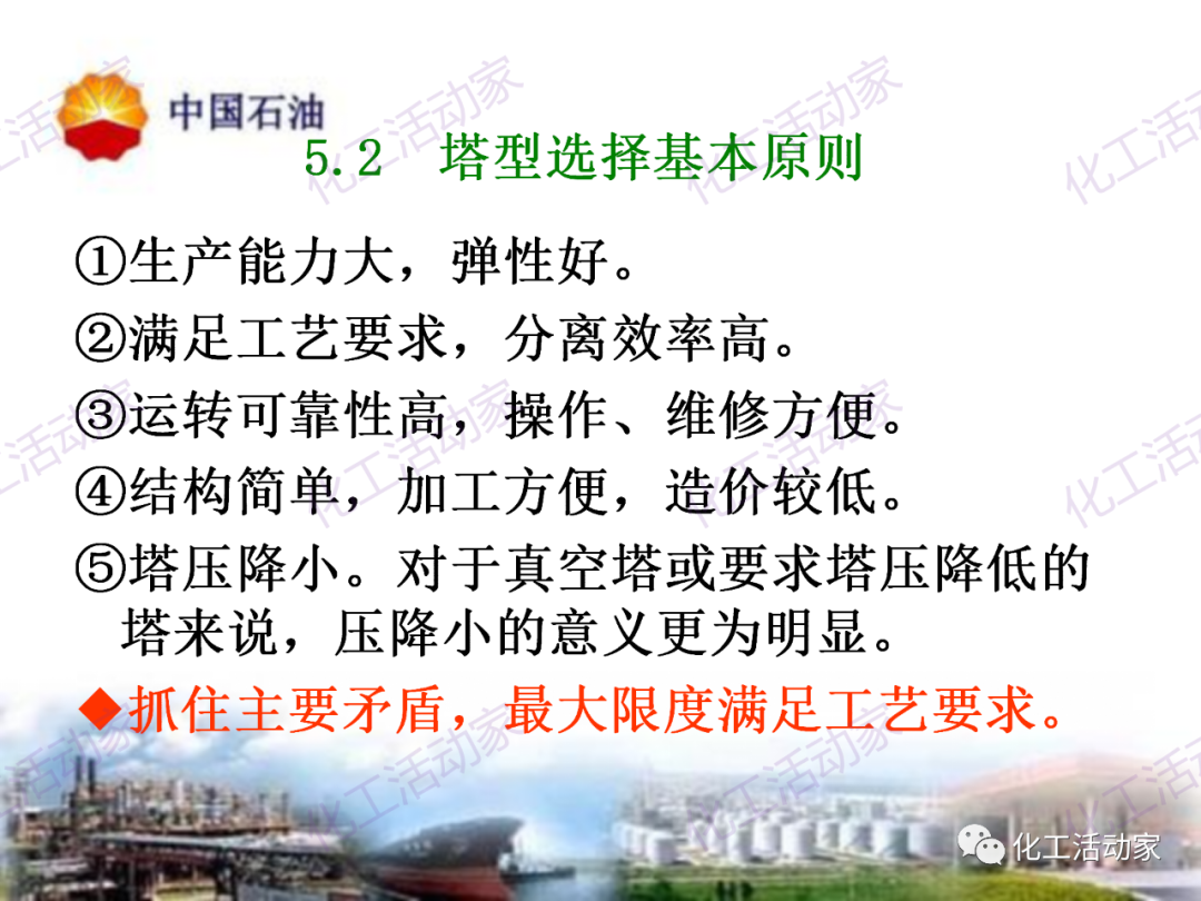 中石油PPT│炼油及化工企业设备的选型和设计计算（下），附全文PPT下载！的图54