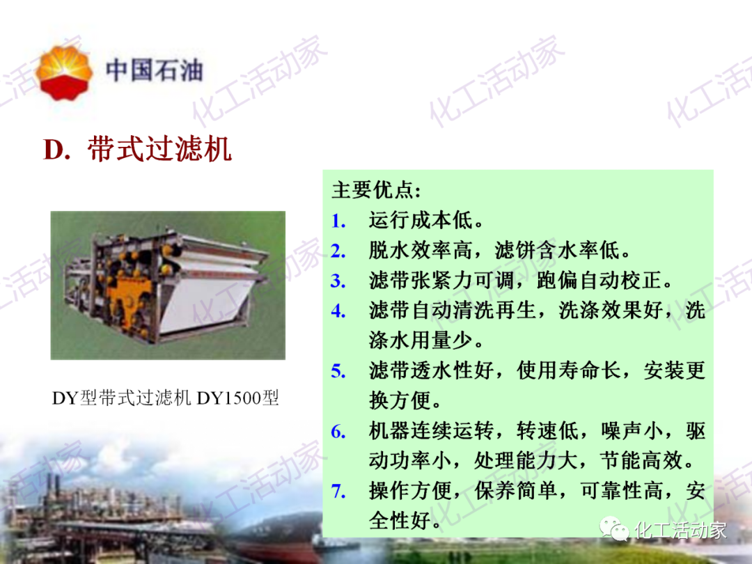 中石油PPT│炼油及化工企业设备的选型和设计计算（下），附全文PPT下载！的图36