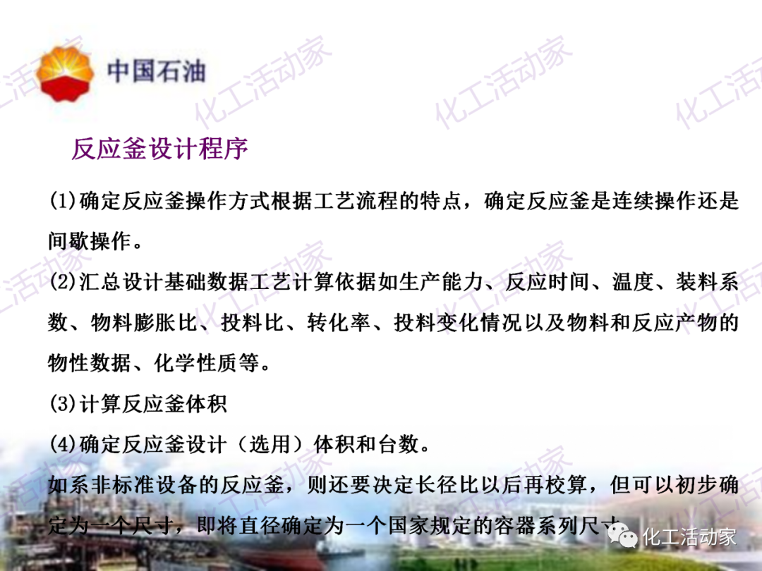 中石油PPT│炼油及化工企业设备的选型和设计计算（下），附全文PPT下载！的图68