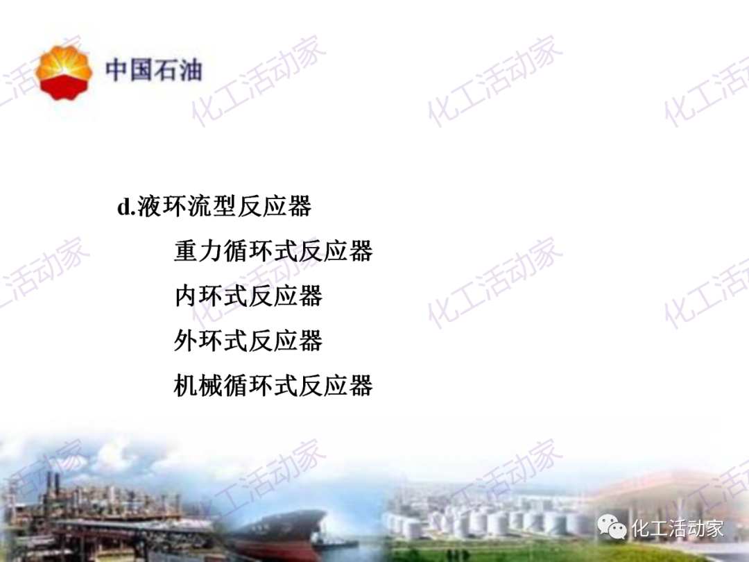 中石油PPT│炼油及化工企业设备的选型和设计计算（下），附全文PPT下载！的图64