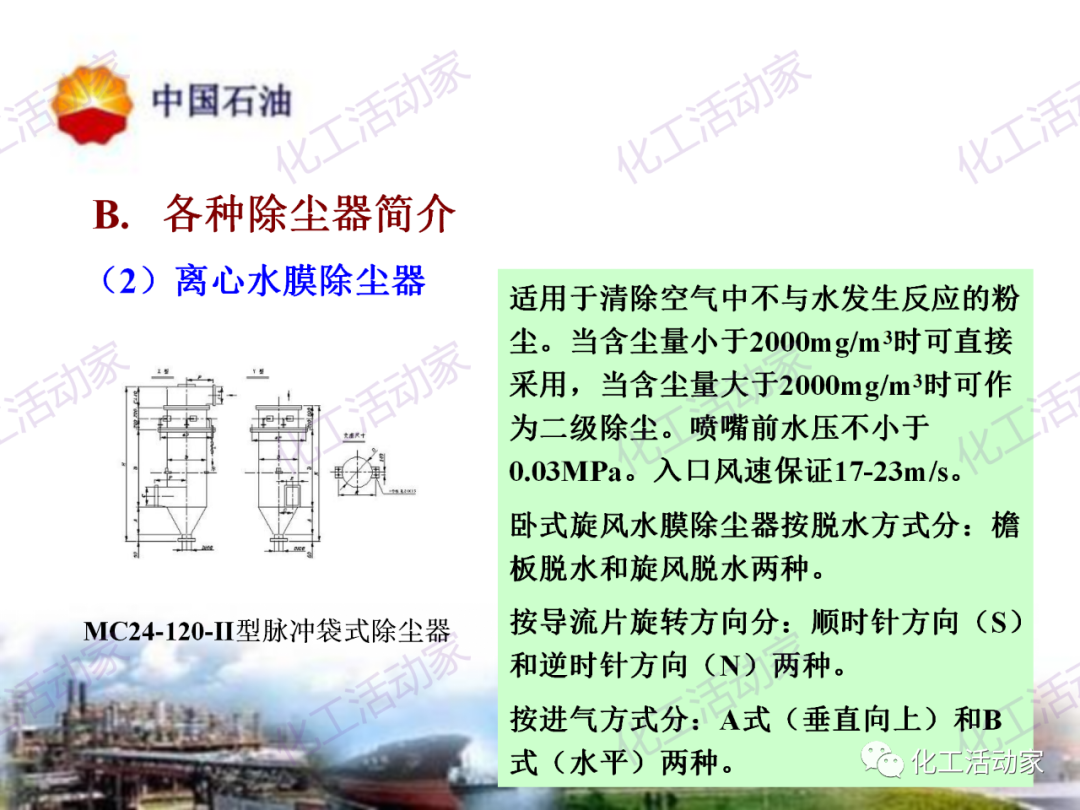 中石油PPT│炼油及化工企业设备的选型和设计计算（下），附全文PPT下载！的图45