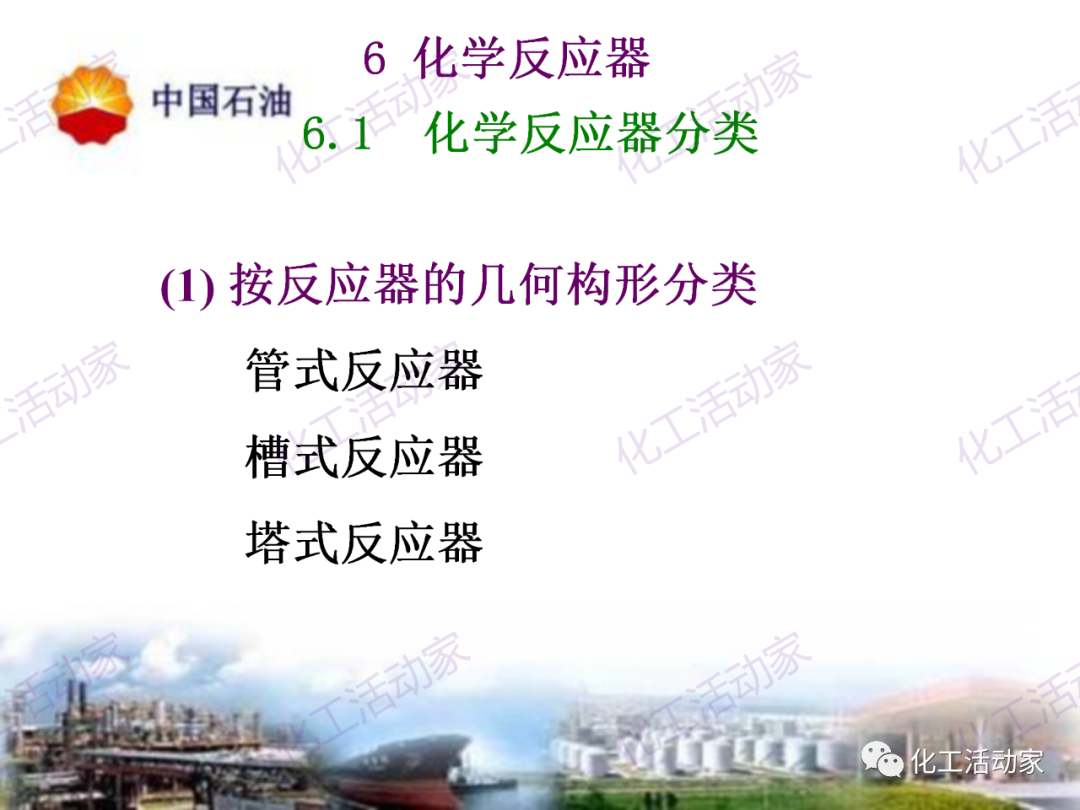 中石油PPT│炼油及化工企业设备的选型和设计计算（下），附全文PPT下载！的图57