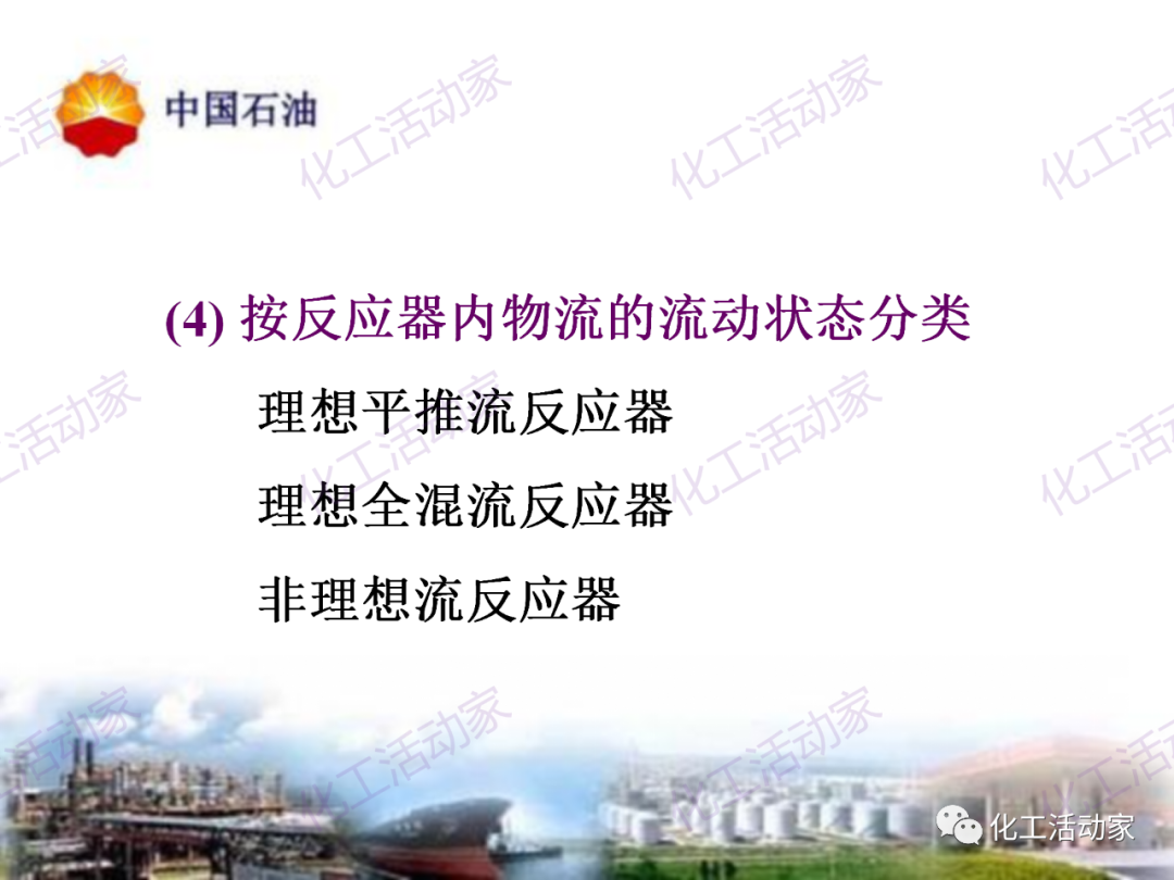 中石油PPT│炼油及化工企业设备的选型和设计计算（下），附全文PPT下载！的图60