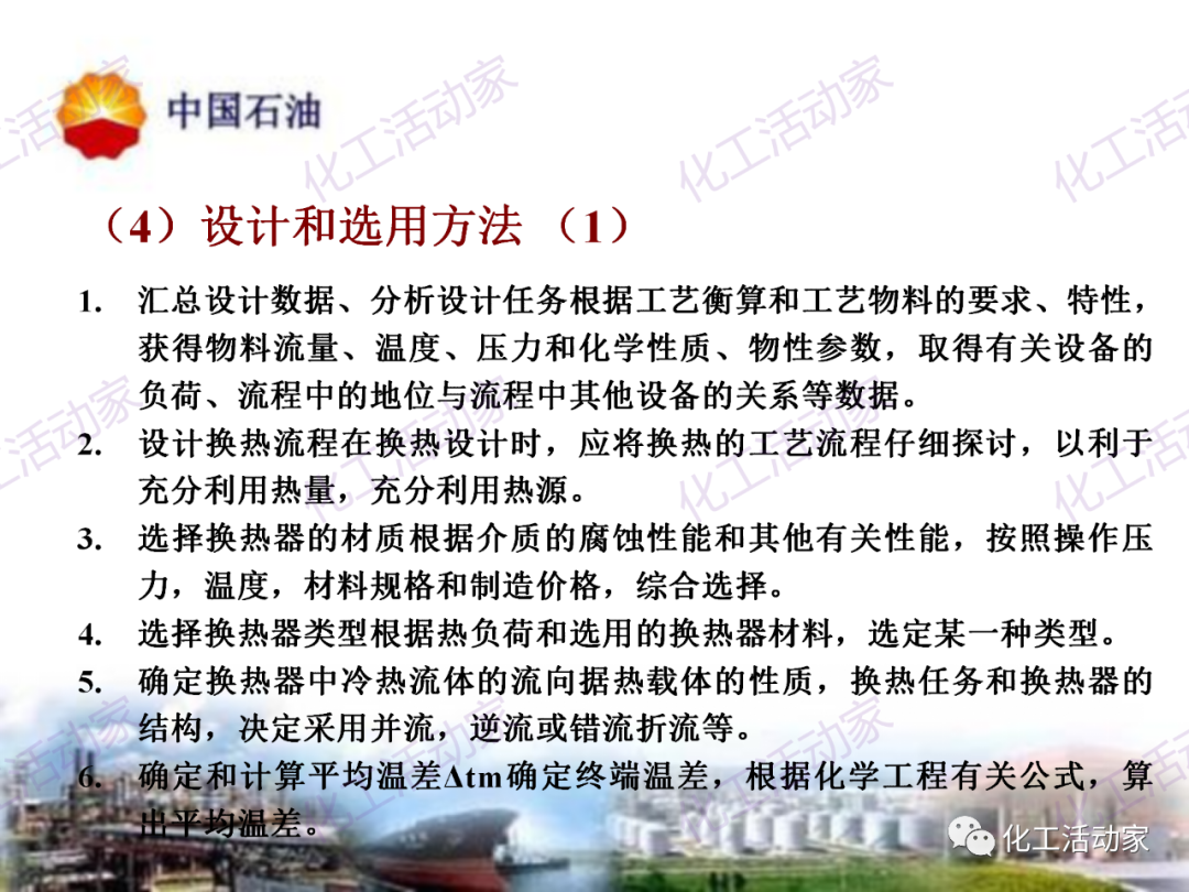 中石油PPT│炼油及化工企业设备的选型和设计计算（下），附全文PPT下载！的图12