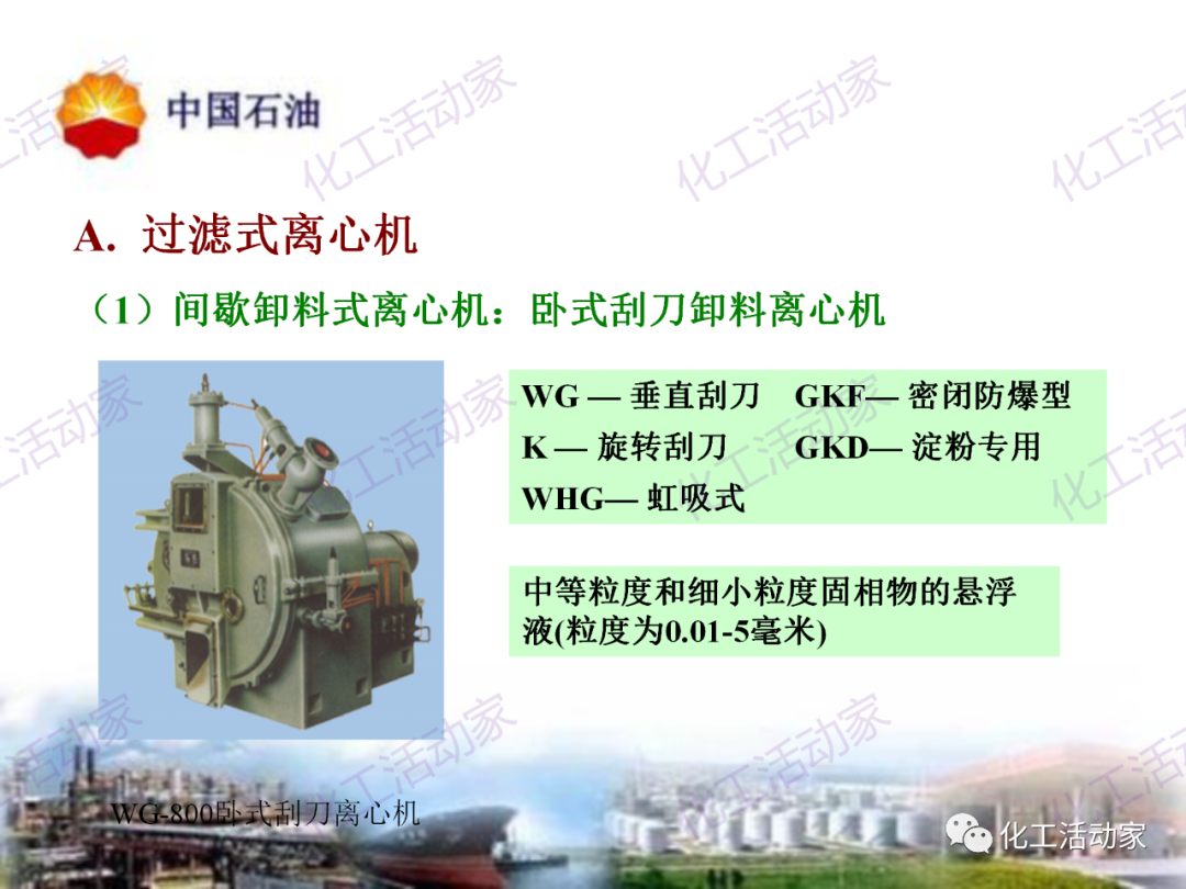 中石油PPT│炼油及化工企业设备的选型和设计计算（下），附全文PPT下载！的图23