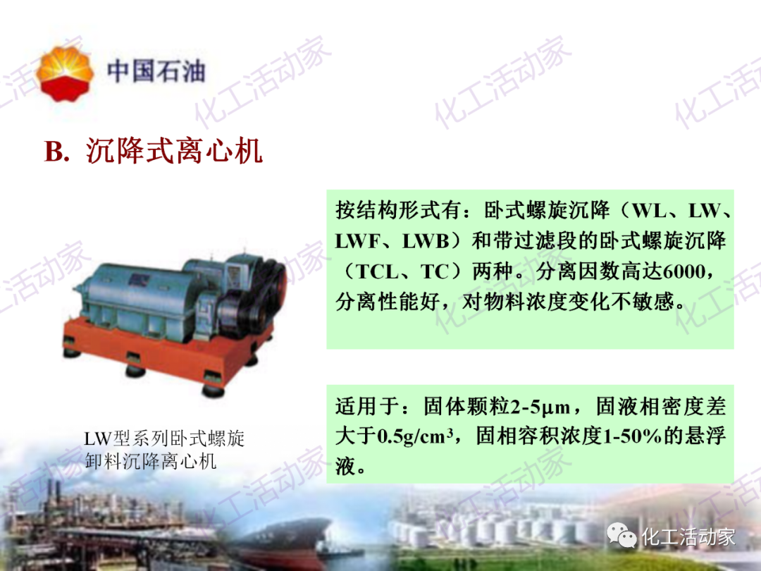 中石油PPT│炼油及化工企业设备的选型和设计计算（下），附全文PPT下载！的图27