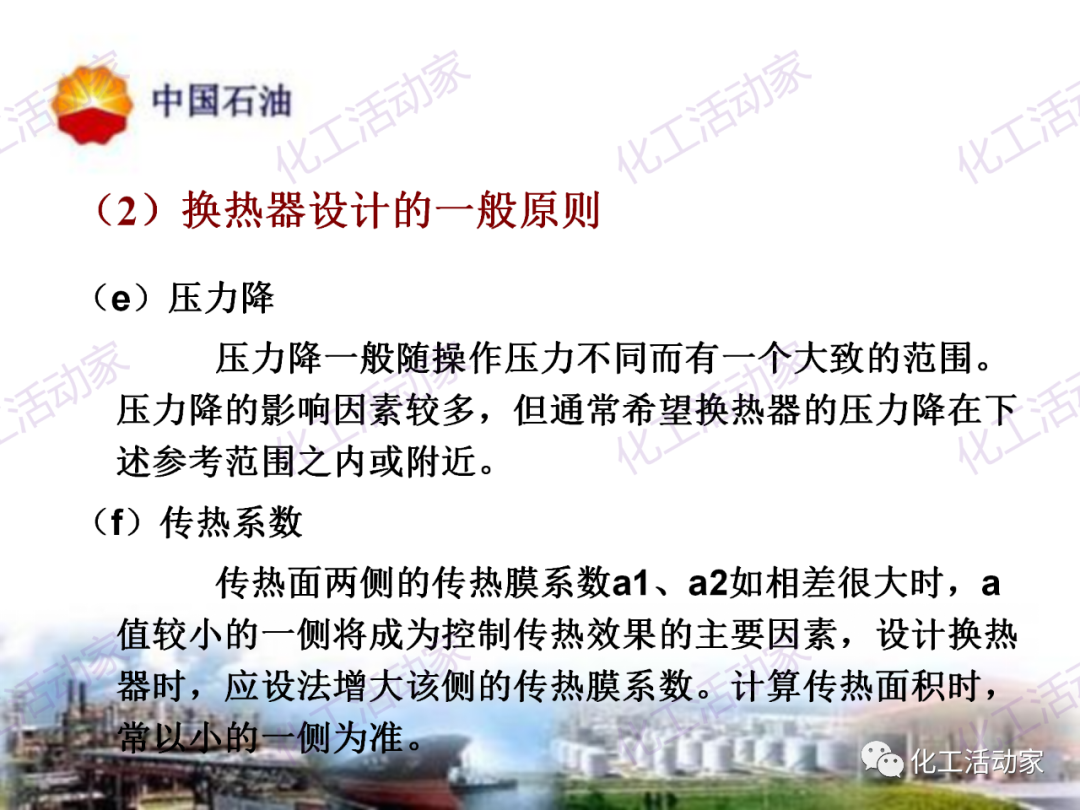 中石油PPT│炼油及化工企业设备的选型和设计计算（下），附全文PPT下载！的图7