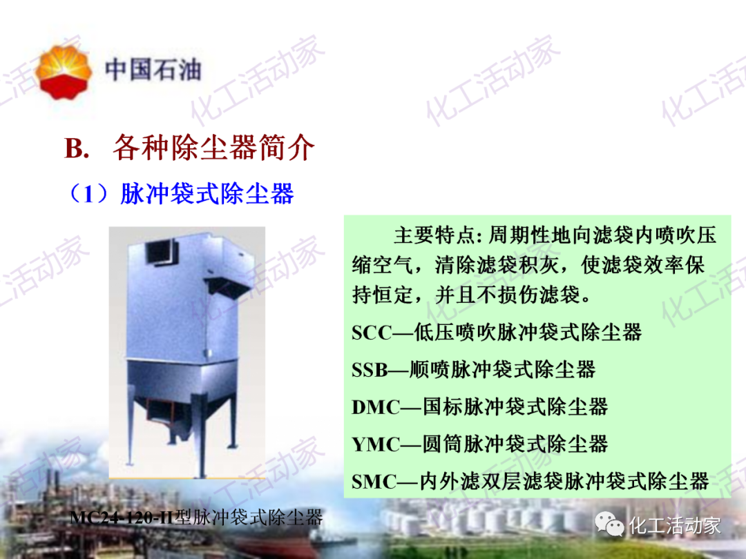 中石油PPT│炼油及化工企业设备的选型和设计计算（下），附全文PPT下载！的图44