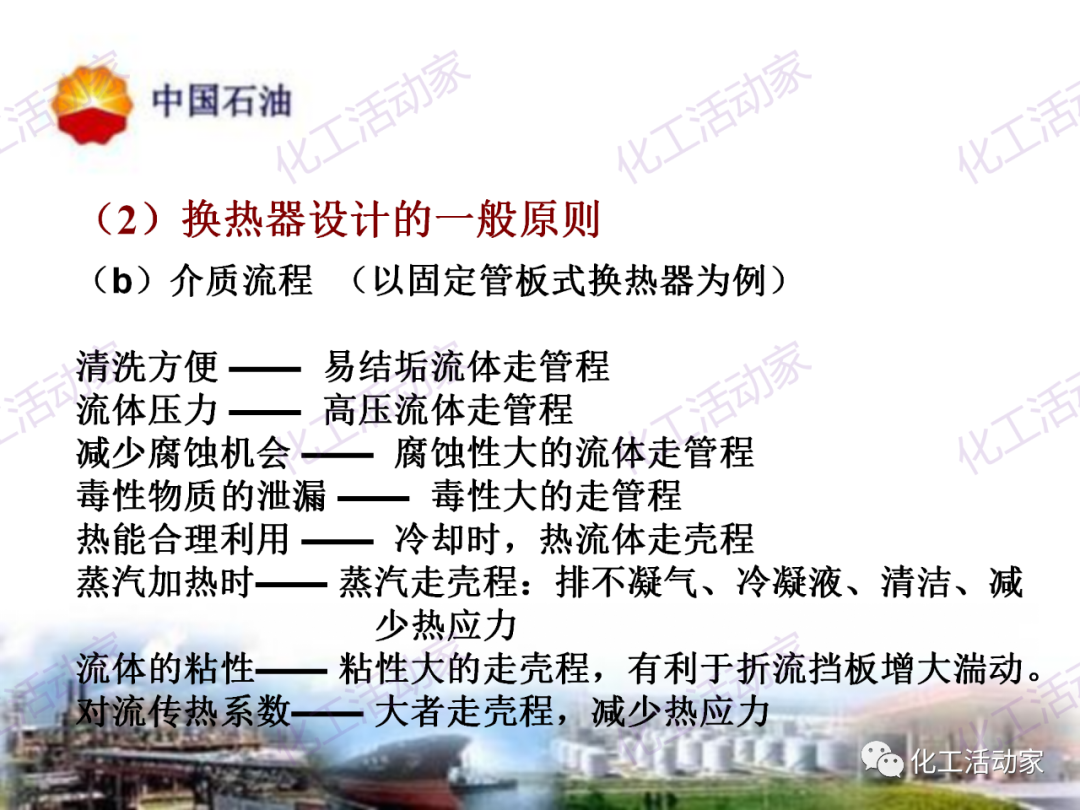 中石油PPT│炼油及化工企业设备的选型和设计计算（下），附全文PPT下载！的图4