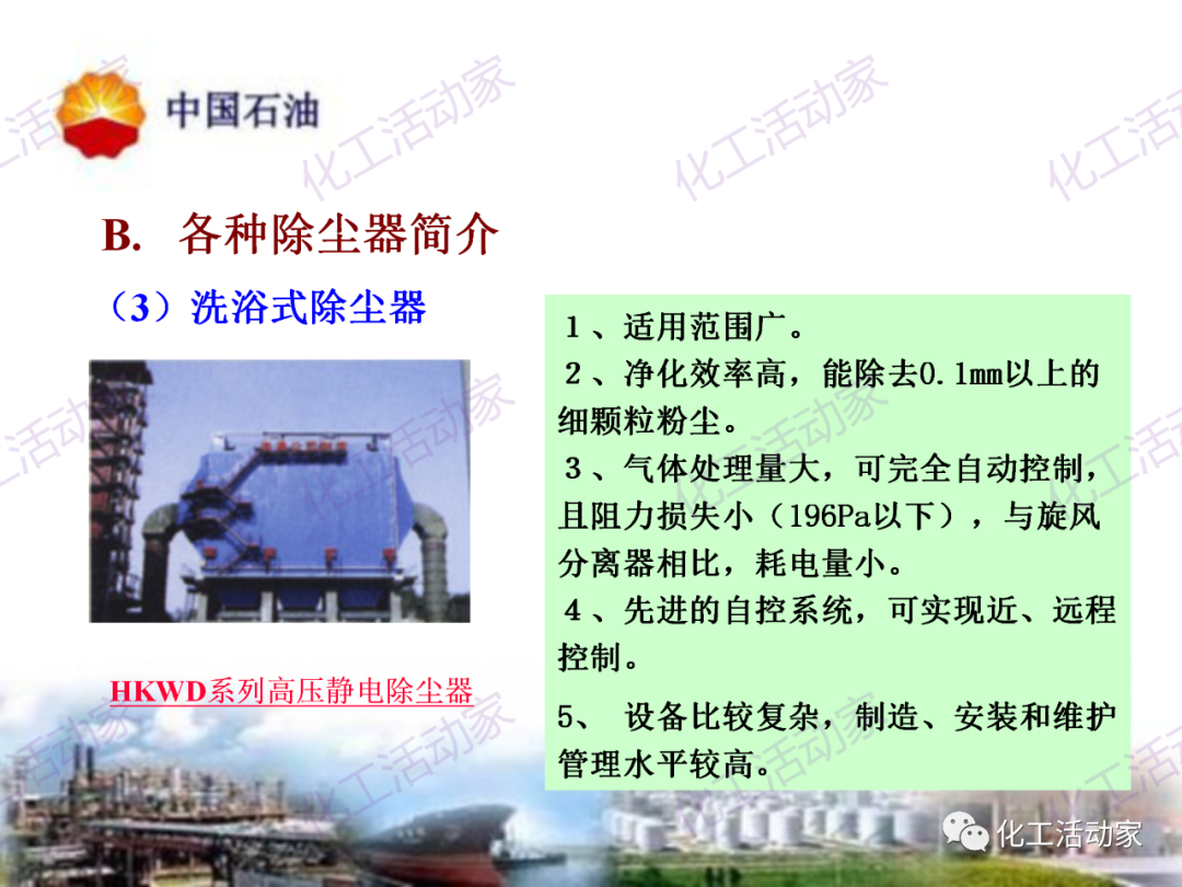 中石油PPT│炼油及化工企业设备的选型和设计计算（下），附全文PPT下载！的图46