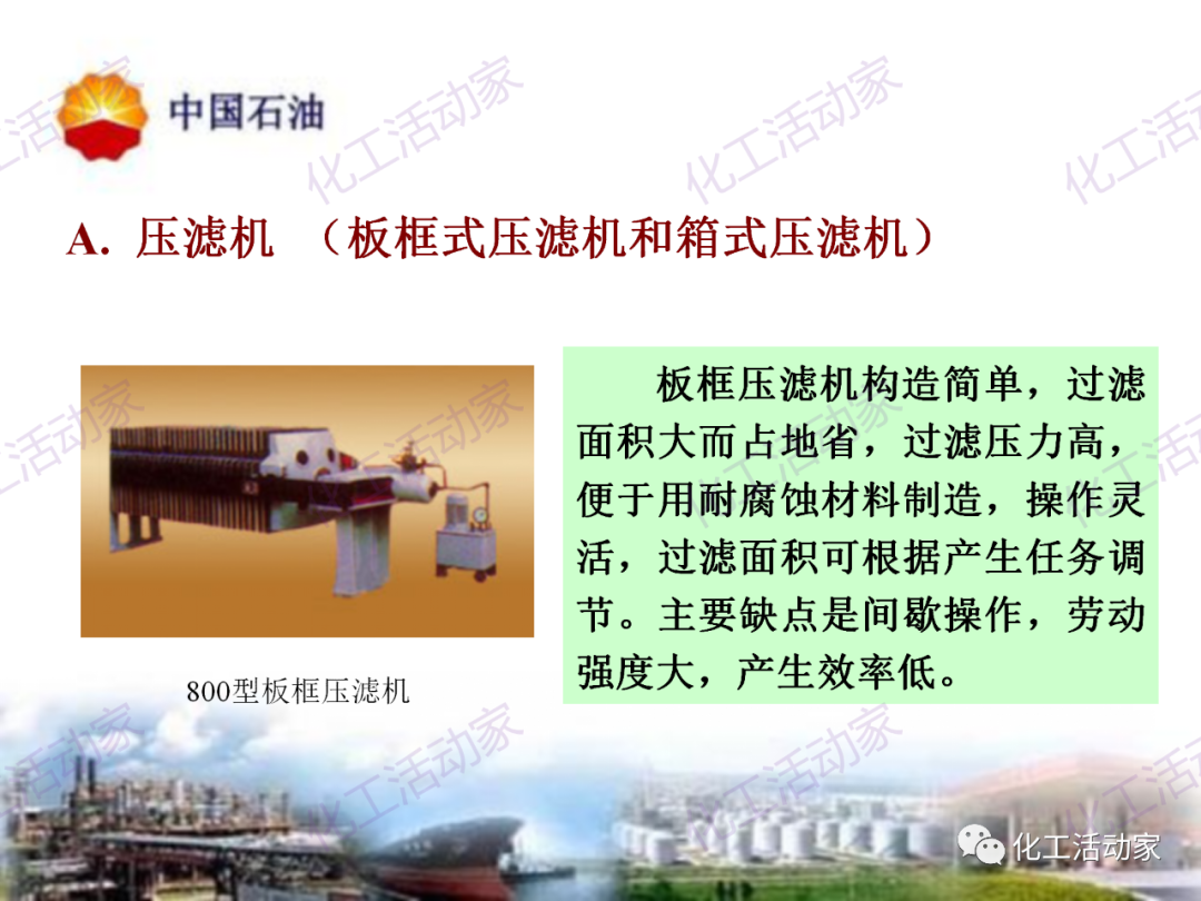 中石油PPT│炼油及化工企业设备的选型和设计计算（下），附全文PPT下载！的图30